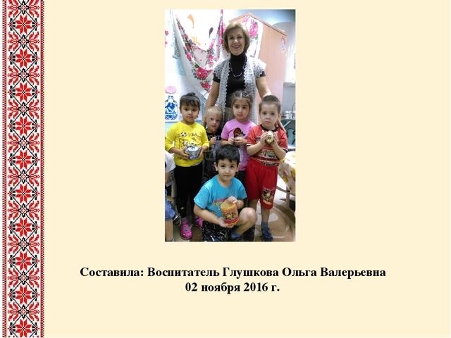 Презентация к занятию "Красота своими руками" (вышивка)