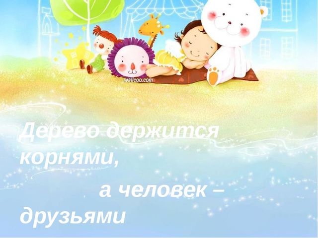 Презентация к организованной деятельности "Секреты Дружбы"