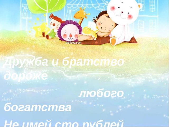 Презентация к организованной деятельности "Секреты Дружбы"