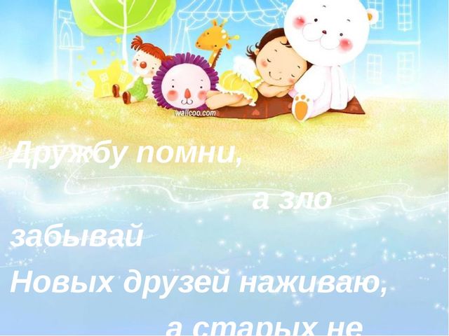 Презентация к организованной деятельности "Секреты Дружбы"