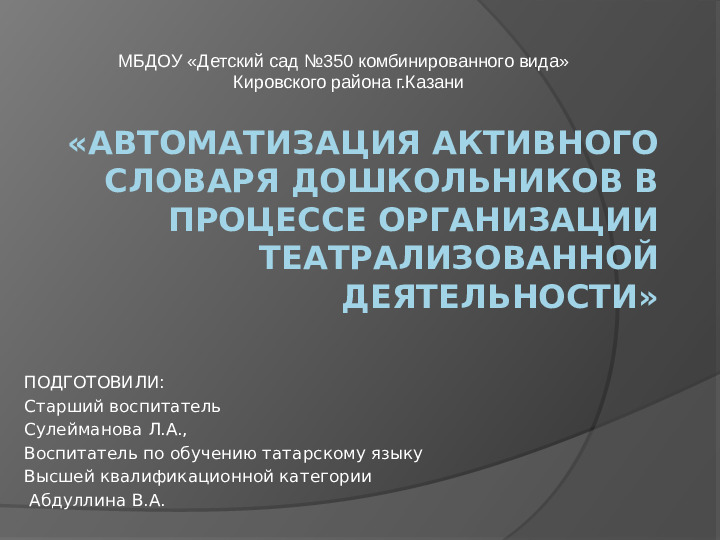 Театр и УМК Говорим по-татарски