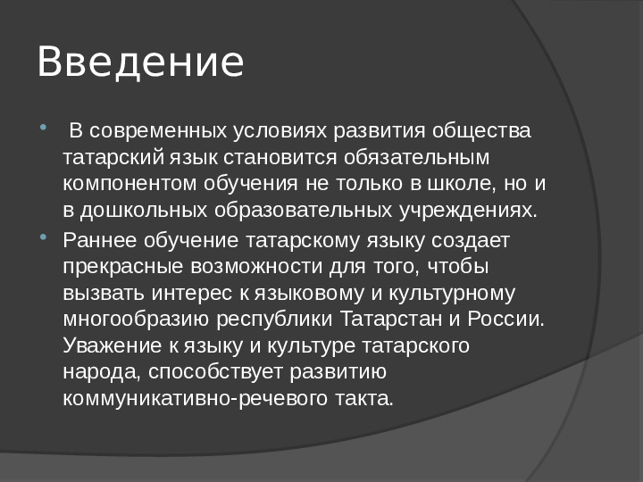Театр и УМК Говорим по-татарски