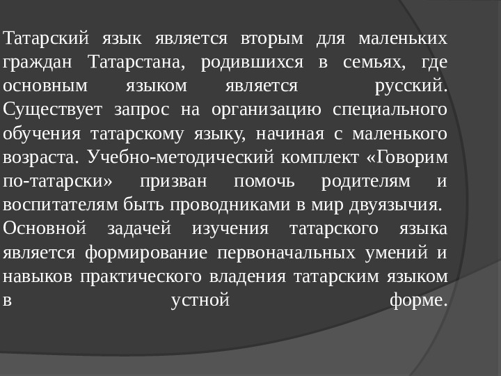Театр и УМК Говорим по-татарски