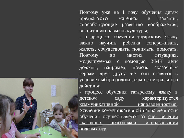 Театр и УМК Говорим по-татарски