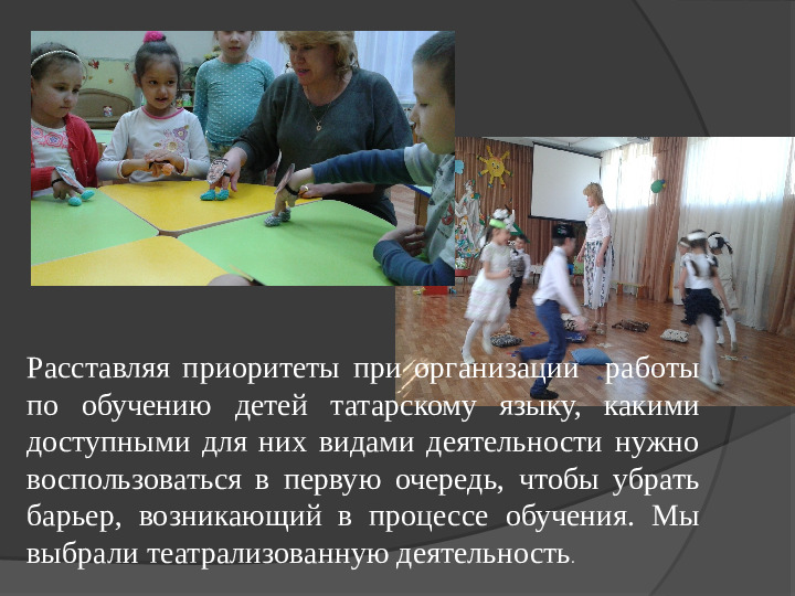 Театр и УМК Говорим по-татарски
