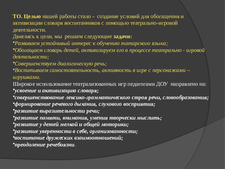 Театр и УМК Говорим по-татарски