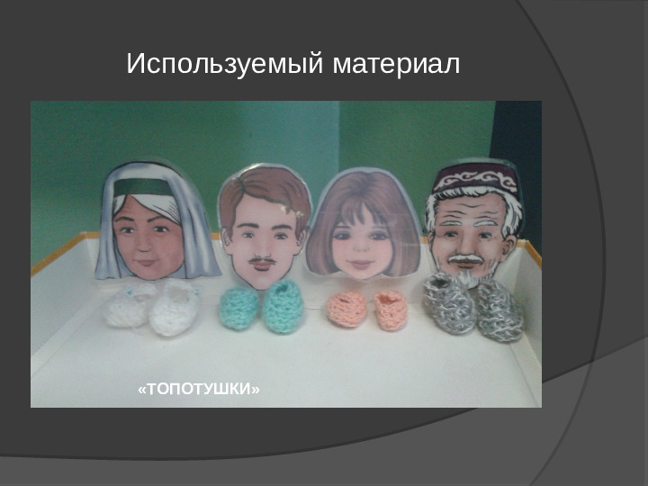 Театр и УМК Говорим по-татарски