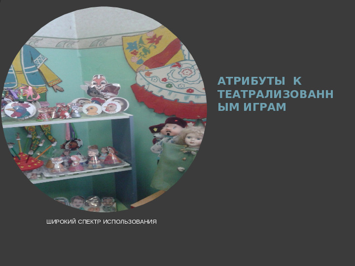 Театр и УМК Говорим по-татарски