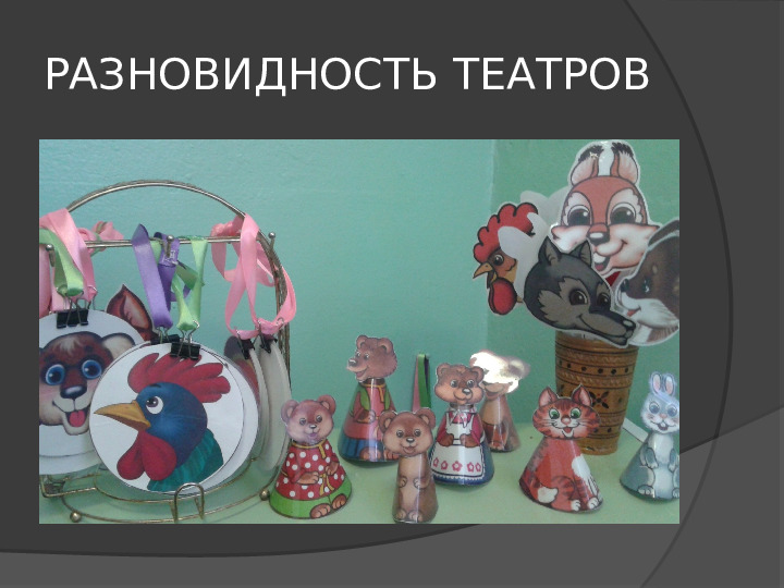 Театр и УМК Говорим по-татарски
