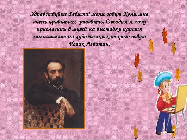 Презентация "Осень в творчестве Левитана"