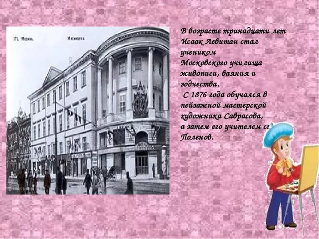 Презентация "Осень в творчестве Левитана"