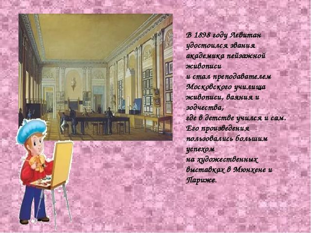 Презентация "Осень в творчестве Левитана"