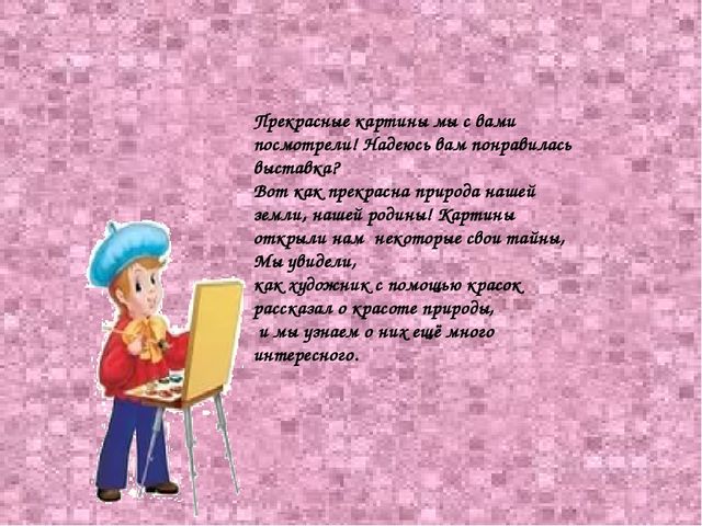 Презентация "Осень в творчестве Левитана"