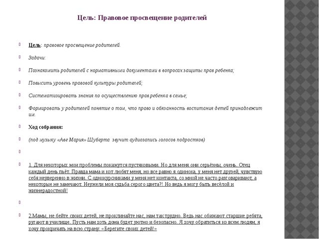 Родительское собрание на тему: "Мы в ответе за своих детей"