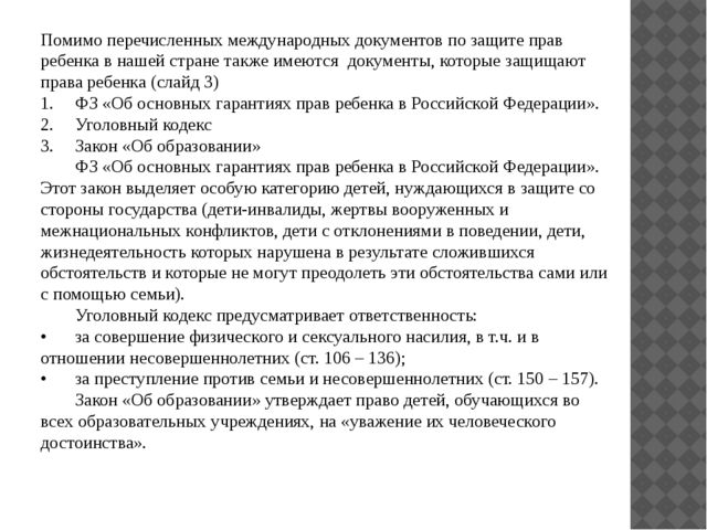 Родительское собрание на тему: "Мы в ответе за своих детей"