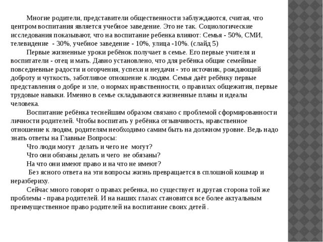 Родительское собрание на тему: "Мы в ответе за своих детей"