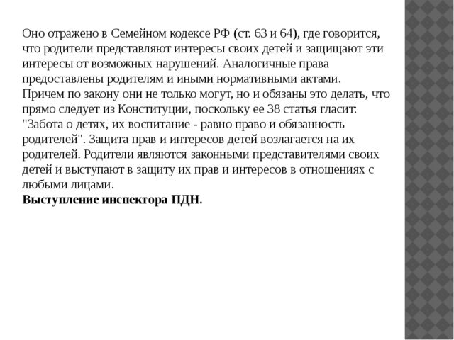 Родительское собрание на тему: "Мы в ответе за своих детей"