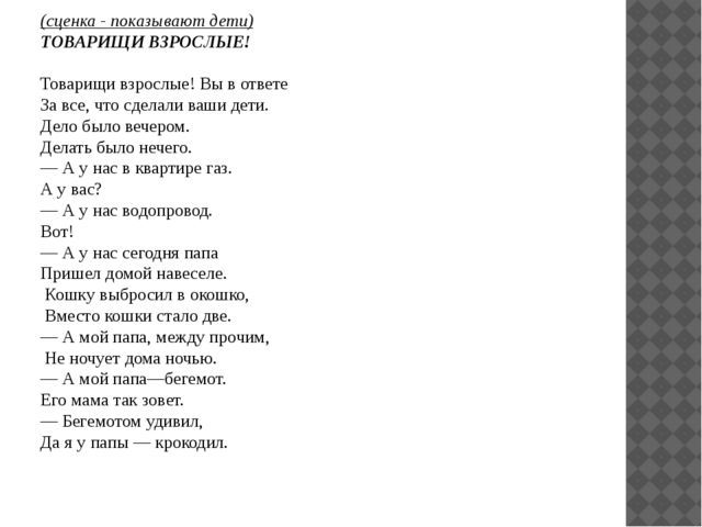 Родительское собрание на тему: "Мы в ответе за своих детей"