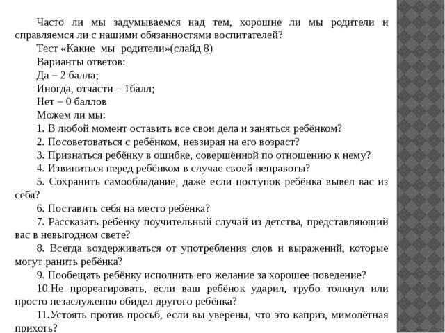 Родительское собрание на тему: "Мы в ответе за своих детей"