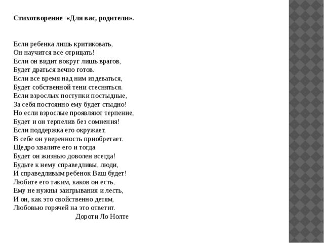 Родительское собрание на тему: "Мы в ответе за своих детей"