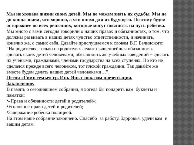 Гражданин эссе. Кто не сделался прежде всего человеком тот плохой гражданин. Родительское собрание мы в ответе за своих детей. Кто не сделался прежде всего человеком тот плохой гражданин эссе. Плохой гражданин.