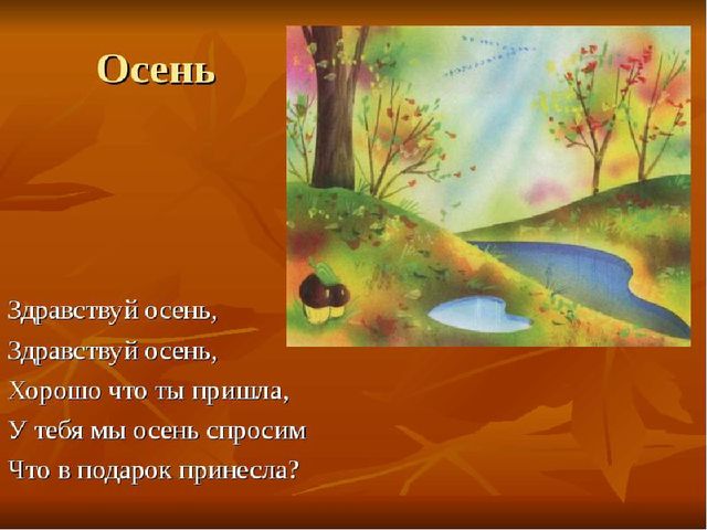 Презентация "Осенняя фантазия", как мы с ребятами подготовились к осеннему празднику.