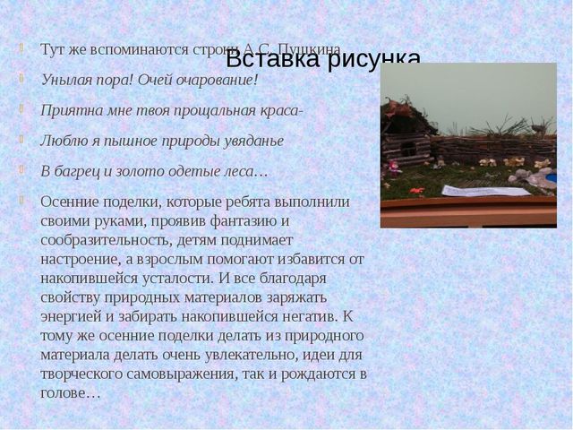 Презентация "Осенняя фантазия", как мы с ребятами подготовились к осеннему празднику.