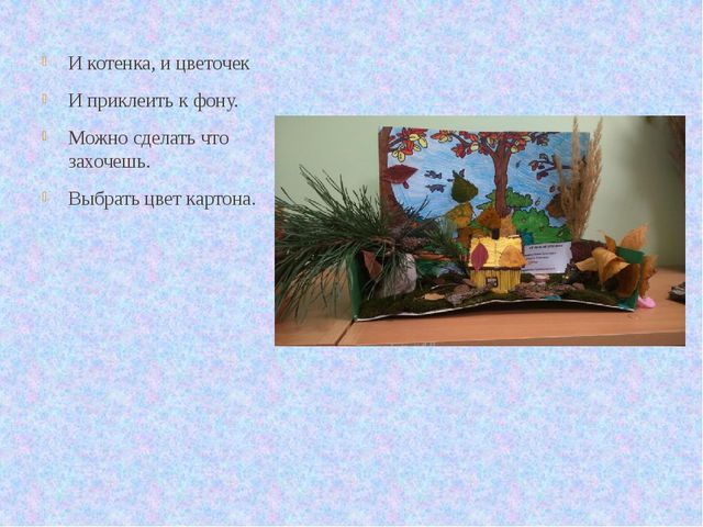 Презентация "Осенняя фантазия", как мы с ребятами подготовились к осеннему празднику.