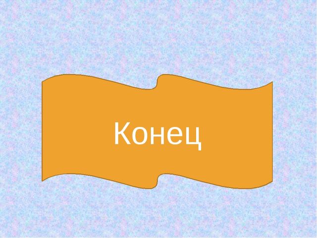Презентация "Осенняя фантазия", как мы с ребятами подготовились к осеннему празднику.