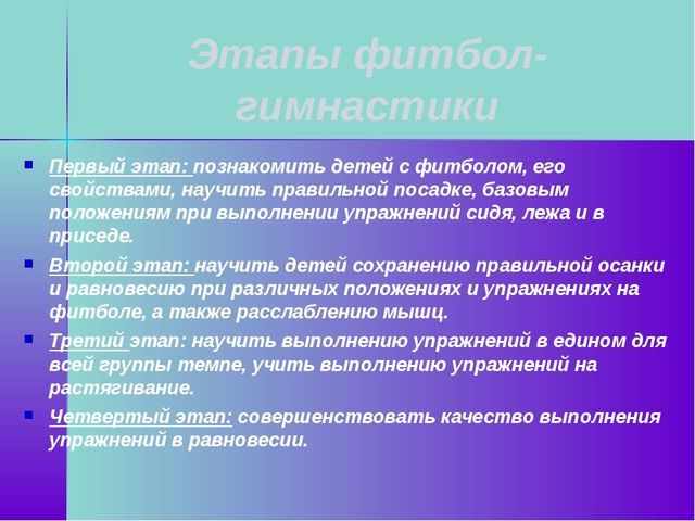 Презентация по физической культуре на тему "Фитбол для правильной осанки"