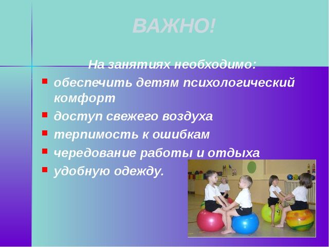 Презентация по физической культуре на тему "Фитбол для правильной осанки"