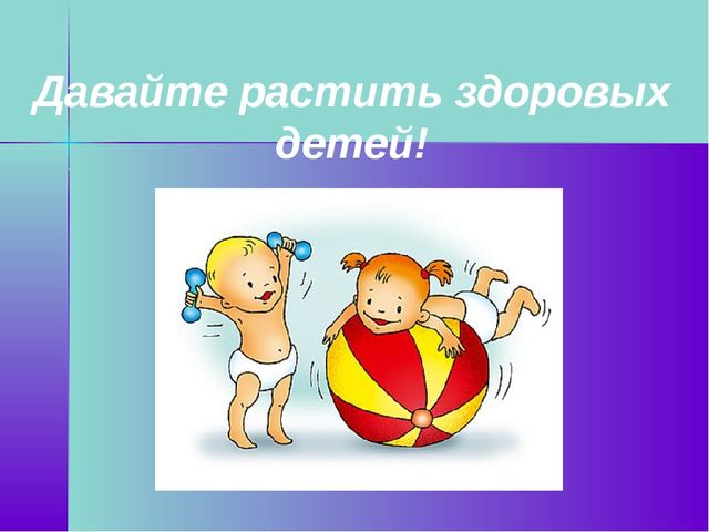 Презентация по физической культуре на тему "Фитбол для правильной осанки"