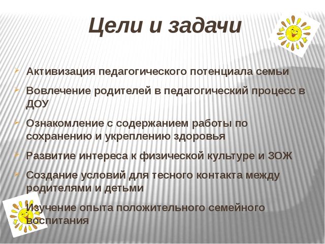 Презентация по физической культуре на тему "Приобщение семьи к Здоровому образу жизни"