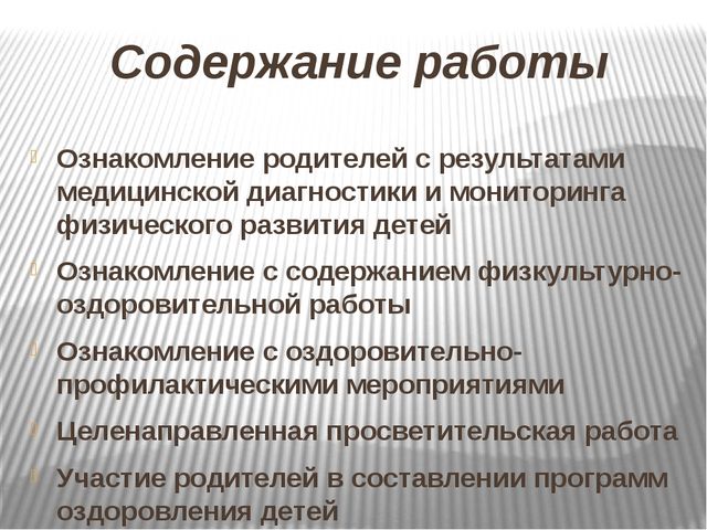 Презентация по физической культуре на тему "Приобщение семьи к Здоровому образу жизни"