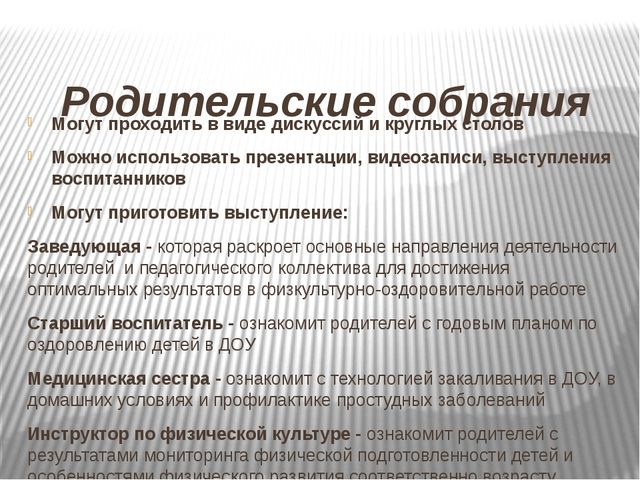 Презентация по физической культуре на тему "Приобщение семьи к Здоровому образу жизни"