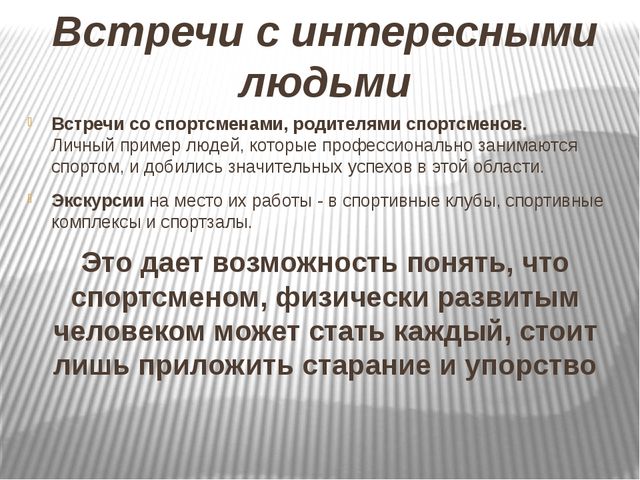 Презентация по физической культуре на тему "Приобщение семьи к Здоровому образу жизни"