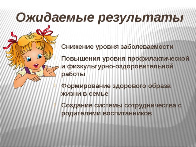 Презентация по физической культуре на тему "Приобщение семьи к Здоровому образу жизни"
