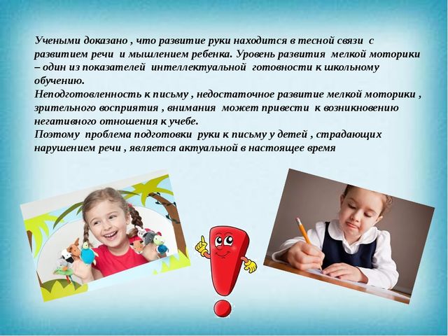 Презентация "Подготовка руки к письму у детей с нарушением речи"