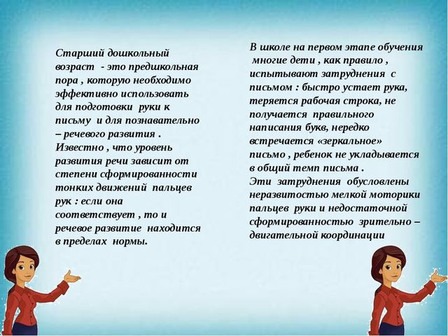 Презентация "Подготовка руки к письму у детей с нарушением речи"