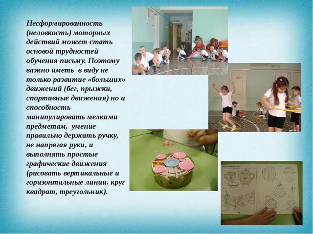 Презентация "Подготовка руки к письму у детей с нарушением речи"