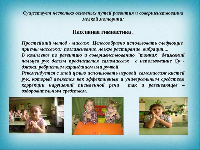 Презентация "Подготовка руки к письму у детей с нарушением речи"