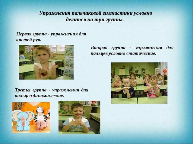 Презентация "Подготовка руки к письму у детей с нарушением речи"