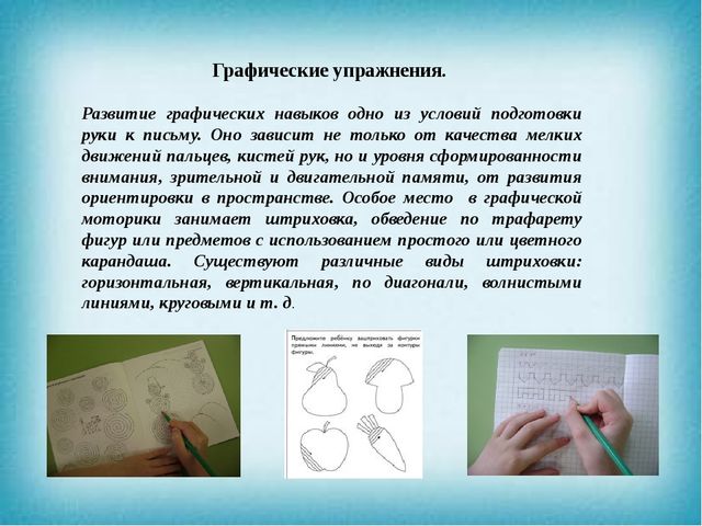 Презентация "Подготовка руки к письму у детей с нарушением речи"