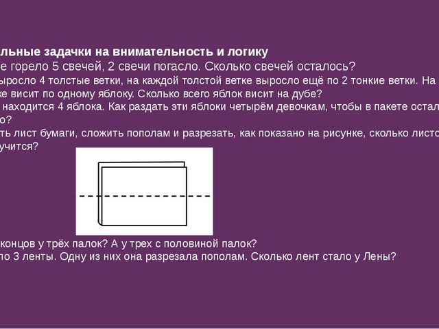 Использование занимательной математики во время проведения НОД и в свободной деятельности