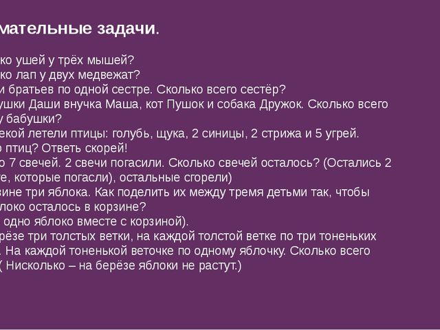 Использование занимательной математики во время проведения НОД и в свободной деятельности