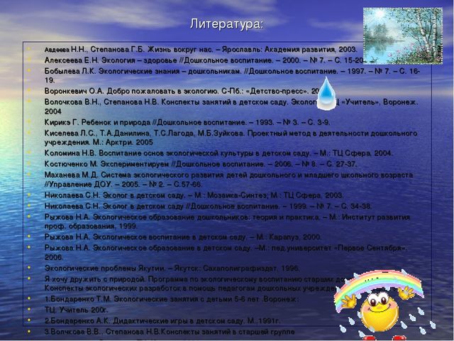 Презентация по экологическому воспитанию для детей старшего дошкольного возраста