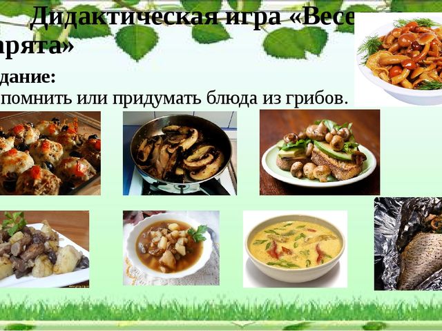 Презентация "Грибное царство" по ознакомлению с окружающим миром старшая группа