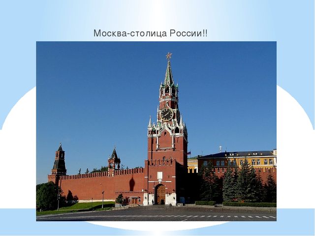 Презентация "Россия, моя страна - моя Родина"
