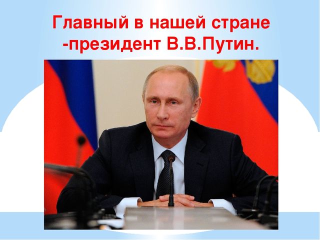 Презентация "Россия, моя страна - моя Родина"