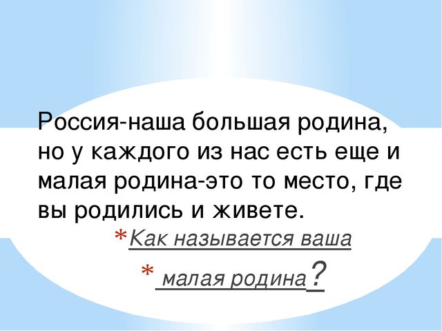 Презентация "Россия, моя страна - моя Родина"
